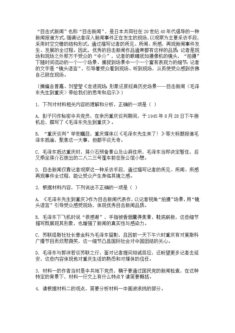 河北省保定市部分高中2025-2026学年高二上学期10月月考语文试题(含答案)第3页