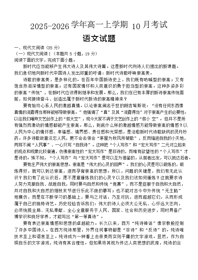 河北省保定市唐县第一中学2025-2026学年高一上学期10月月考语文试卷第1页