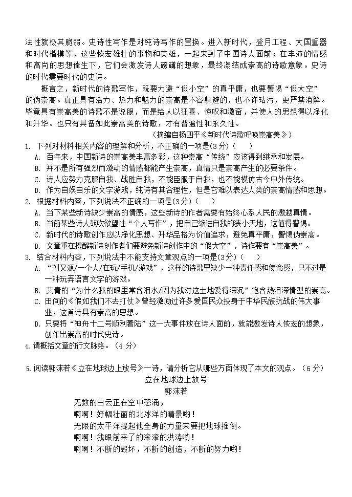 河北省保定市唐县第一中学2025-2026学年高一上学期10月月考语文试卷第2页