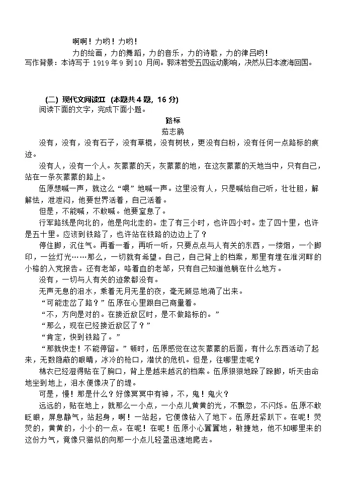 河北省保定市唐县第一中学2025-2026学年高一上学期10月月考语文试卷第3页