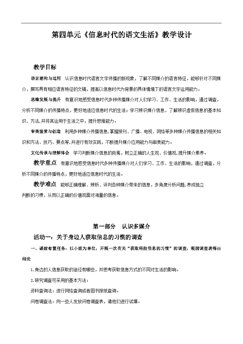 4.1认识多媒介 教学设计 -2025-2026学年高中语文 统编版(必修)下册第1页