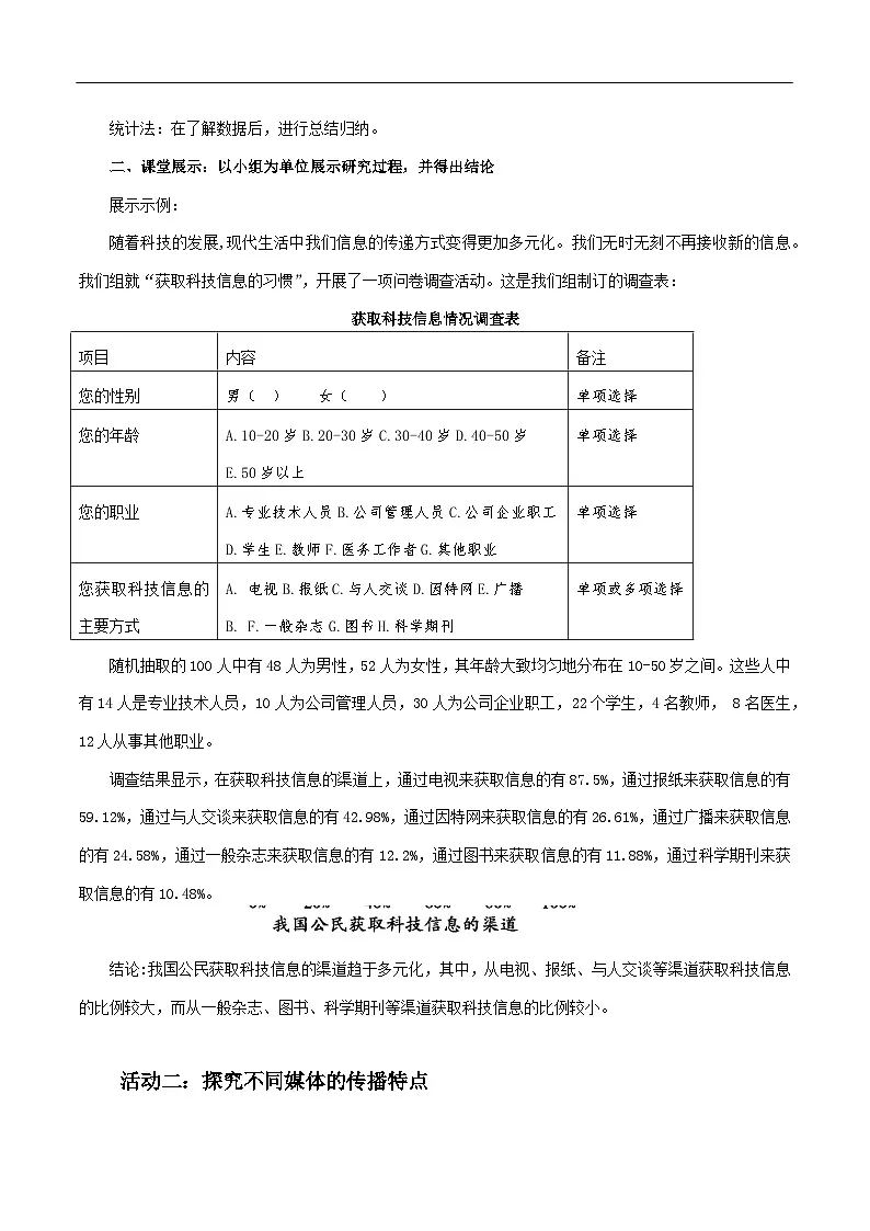 4.1认识多媒介 教学设计 -2025-2026学年高中语文 统编版(必修)下册第2页