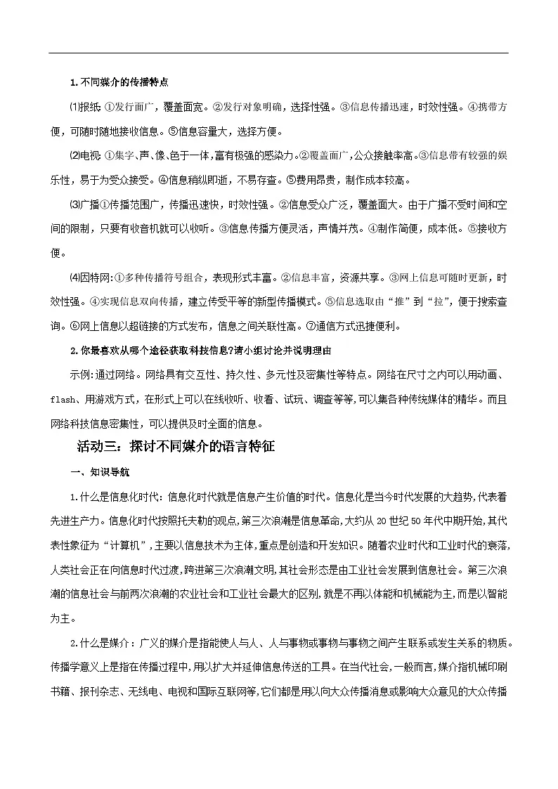 4.1认识多媒介 教学设计 -2025-2026学年高中语文 统编版(必修)下册第3页