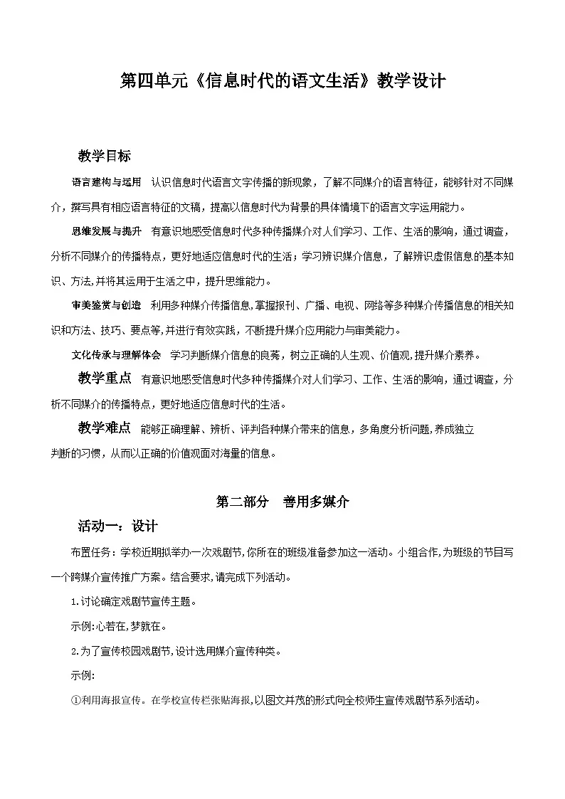 4.2善用多媒介 教学设计 -2025-2026学年高中语文 统编版(必修)下册第1页