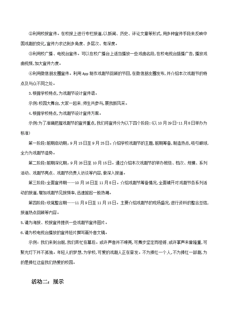 4.2善用多媒介 教学设计 -2025-2026学年高中语文 统编版(必修)下册第2页