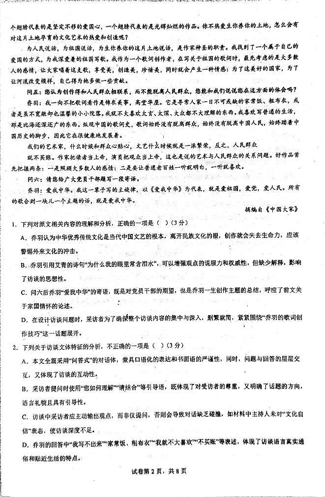 广东省汕头市潮阳一中明光学校2025-2026学年高三上学期10月月考语文试题第2页