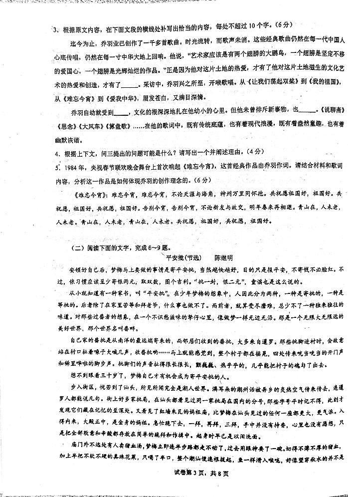 广东省汕头市潮阳一中明光学校2025-2026学年高三上学期10月月考语文试题第3页
