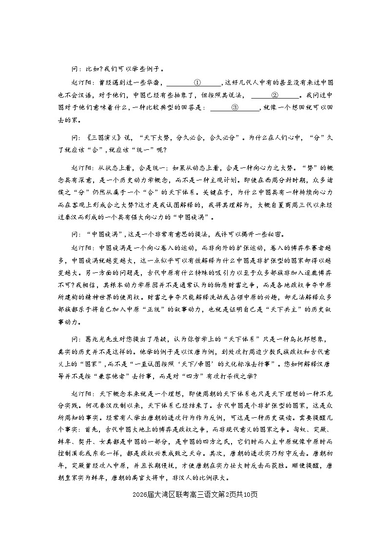 广东省大湾区2026届高三毕业年级10月联考 语文试题+答案第2页