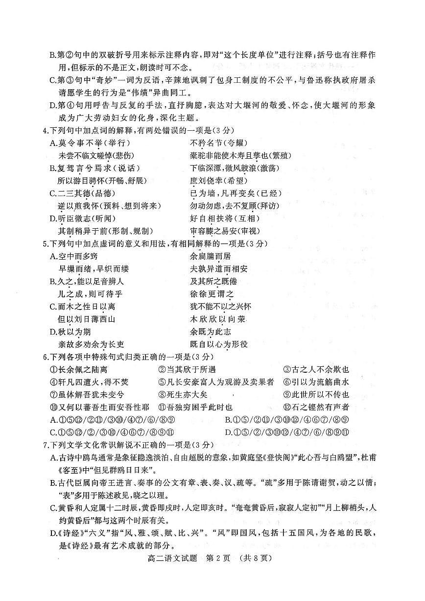 山东省2025年7月济南市高二期末学习质量检测语文试卷第2页