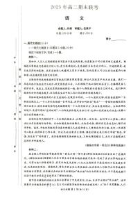 湖南新高考教学教研联盟暨长郡二十校联盟2025年高二年级下学期期末联考语文试卷
