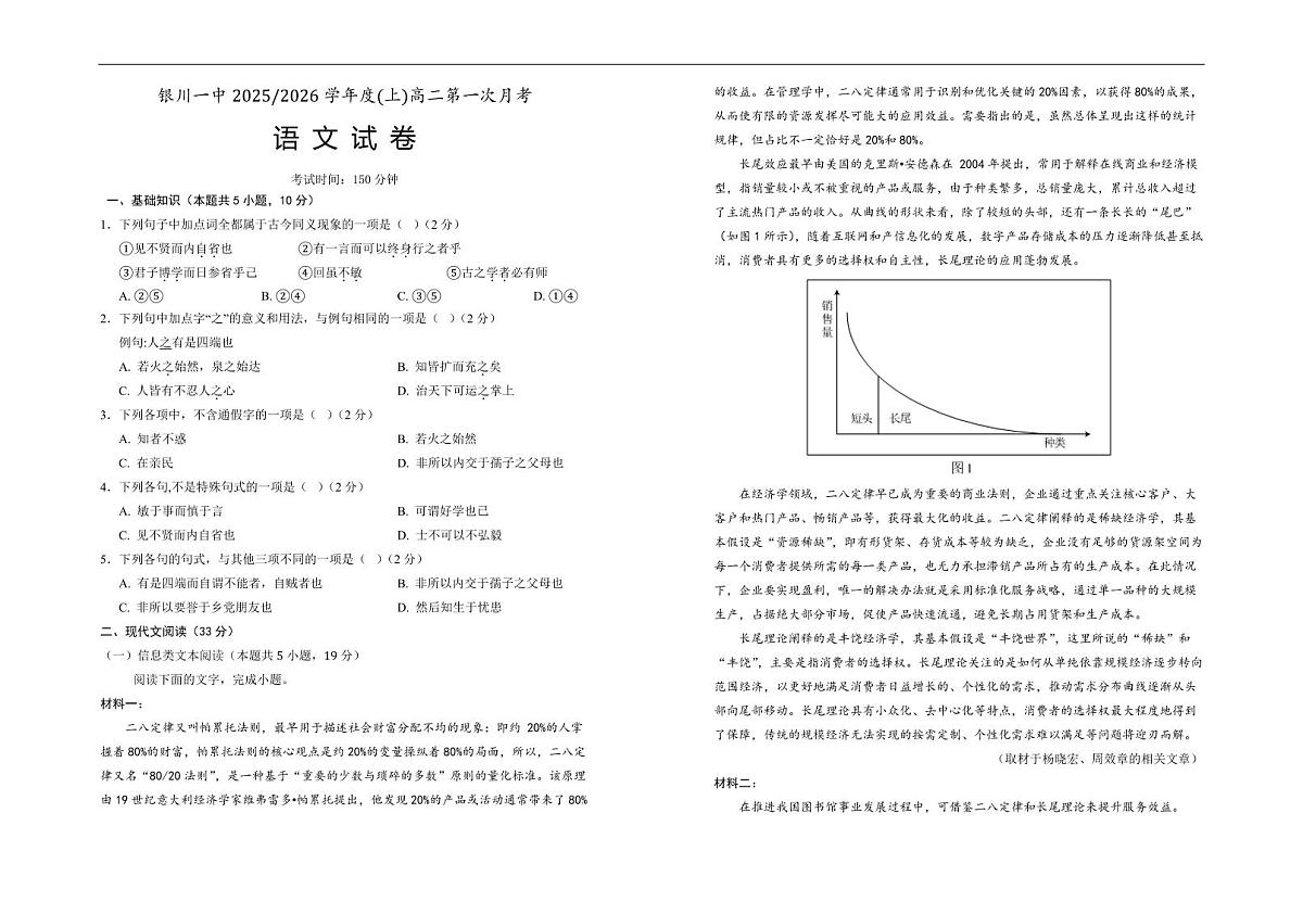 宁夏银川一中2025-2026学年高二上学期第一次月考语文试卷第1页