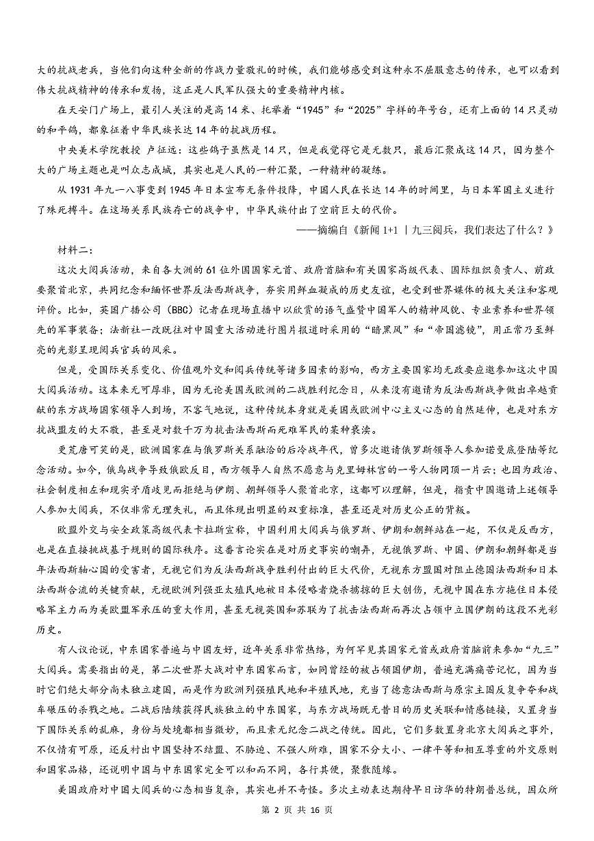 四川省达州市外国语学校2025-2026学年高二上学期9月月考语文试题第2页