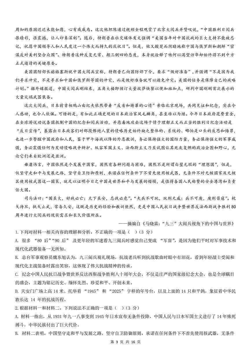 四川省达州市外国语学校2025-2026学年高二上学期9月月考语文试题第3页
