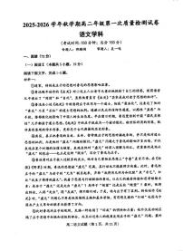 江苏省泰州市海陵区泰州中学2025-2026学年高二上学期10月月考语文试题