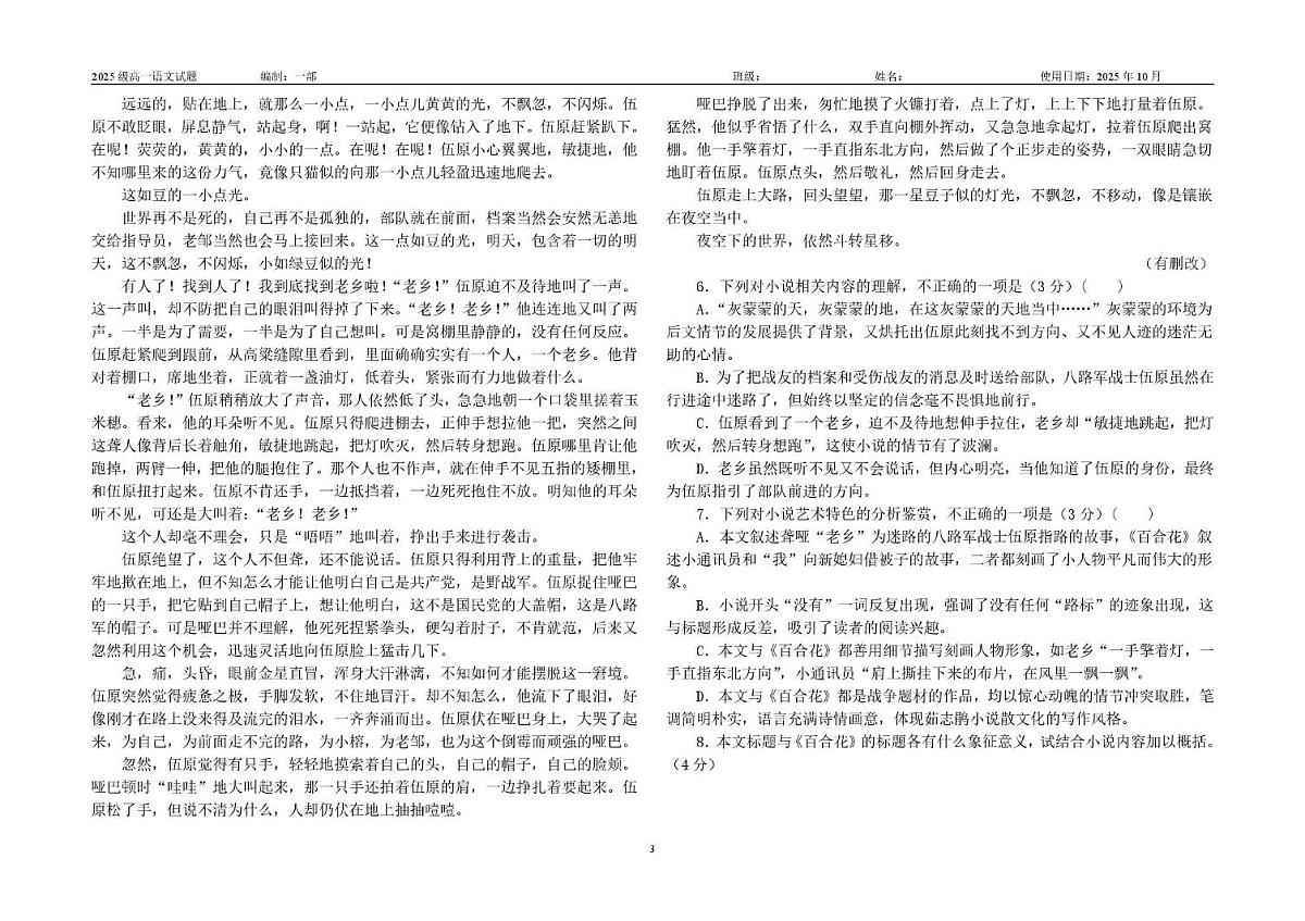 山东省菏泽市郓城县第一中学2025-2026学年高一上学期10月月考语文试题第3页