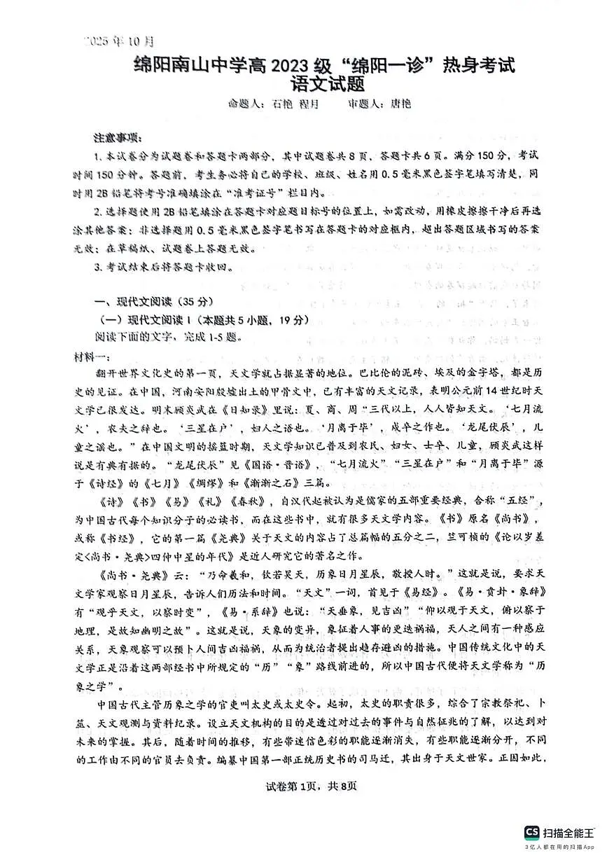 四川省绵阳南山中学2025-2026学年高三上学期10月月考语文试题第1页