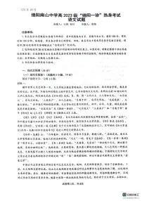 四川省绵阳南山中学2025-2026学年高三上学期10月月考语文试题
