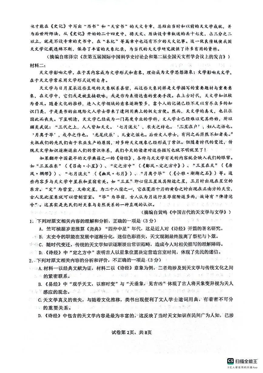 四川省绵阳南山中学2025-2026学年高三上学期10月月考语文试题第2页