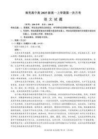 四川省南充高中2025—2026学年高一上学期第一次月考语文试卷