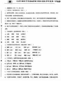 天津市耀华中学滨城学校2025-2026学年高一上学期10月月考语文试题