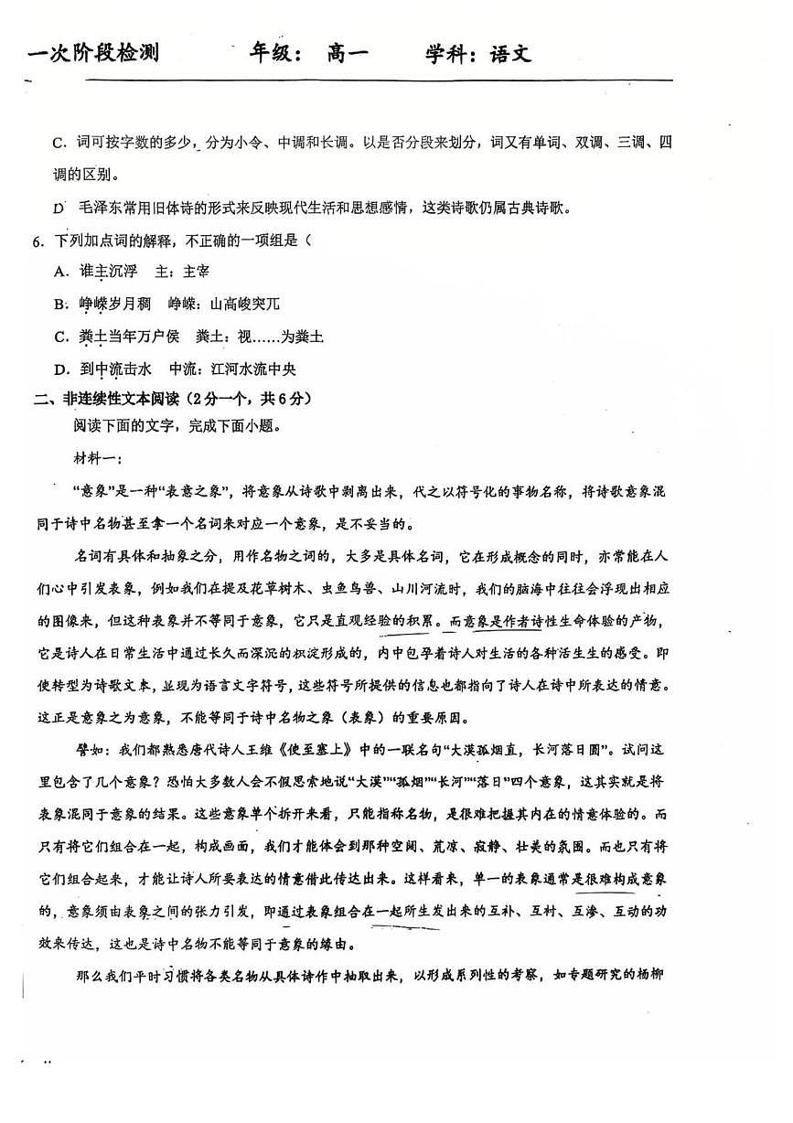 天津市耀华中学滨城学校2025-2026学年高一上学期10月月考语文试题第2页