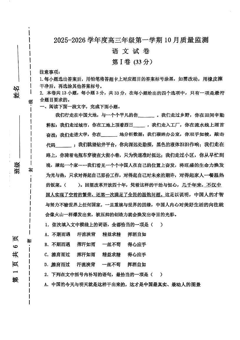 天津市海河中学2025-2026学年上学期高三年级第一次月考语文试卷第1页