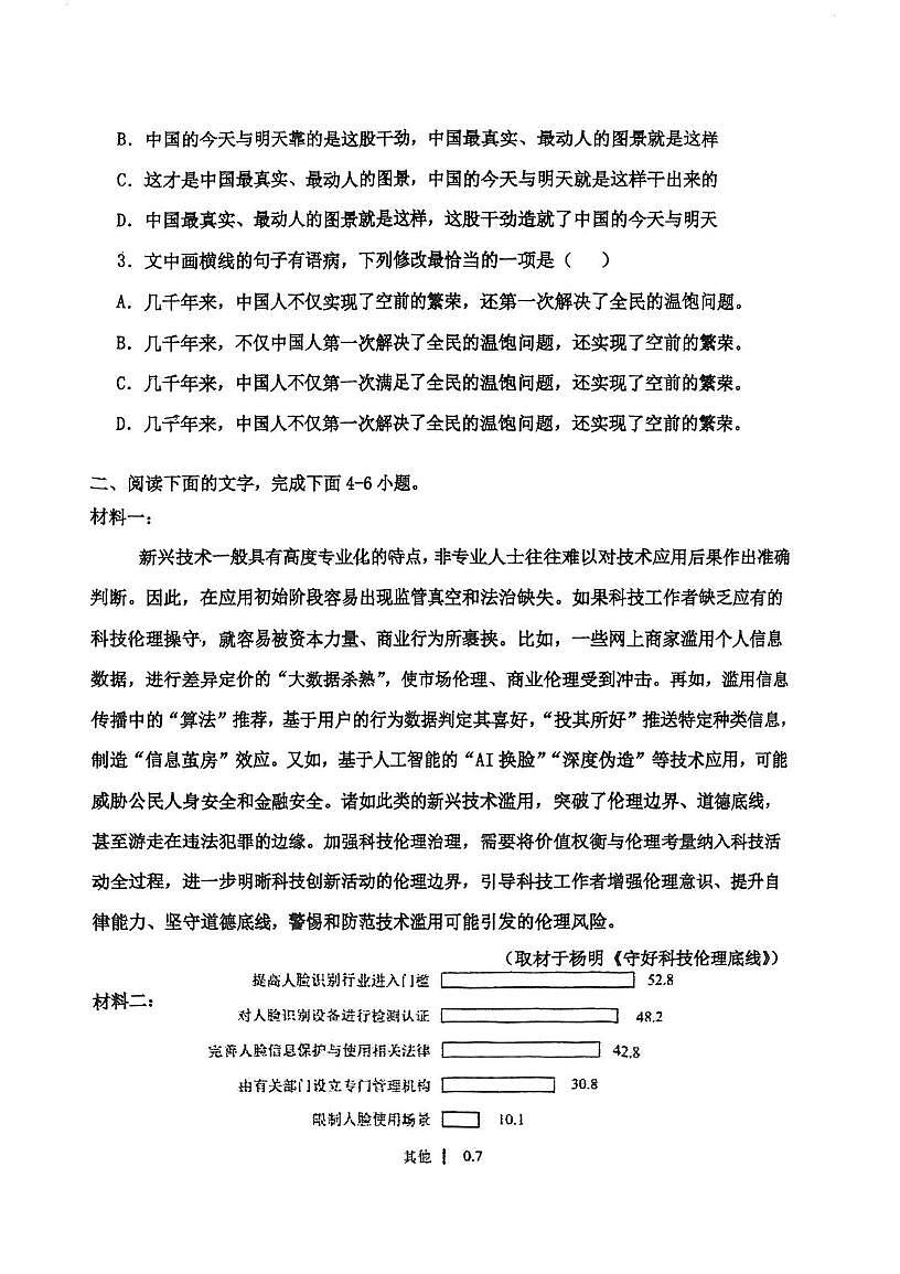 天津市海河中学2025-2026学年上学期高三年级第一次月考语文试卷第2页