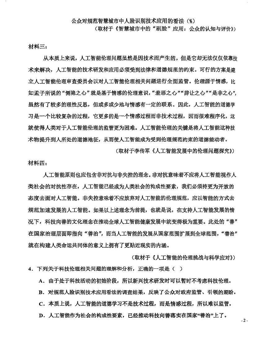 天津市海河中学2025-2026学年上学期高三年级第一次月考语文试卷第3页