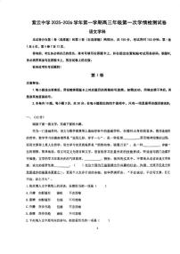 天津市滨海新区紫云中学2025-2026学年高三上学期第一次月考语文试卷