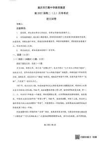 重庆市巴蜀中学教育集团2025-2026学年高二上学期10月月考语文试题