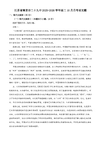 江苏省南京市二十九中2025-2026学年高二上学期10月月考语文题（解析版）