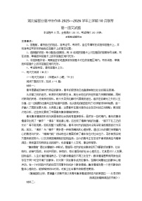 湖北省部分高中协作体2025-2026学年高一上学期10月月考语文试卷