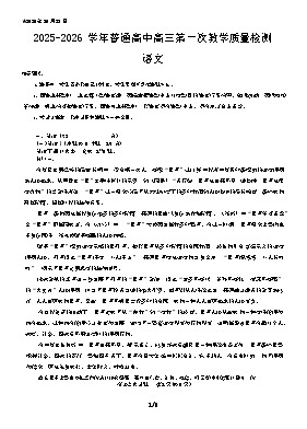 河南省信阳市2025-2026学年高三上学期10月考试语文试卷第1页