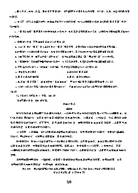 河南省信阳市2025-2026学年高三上学期10月考试语文试卷第3页