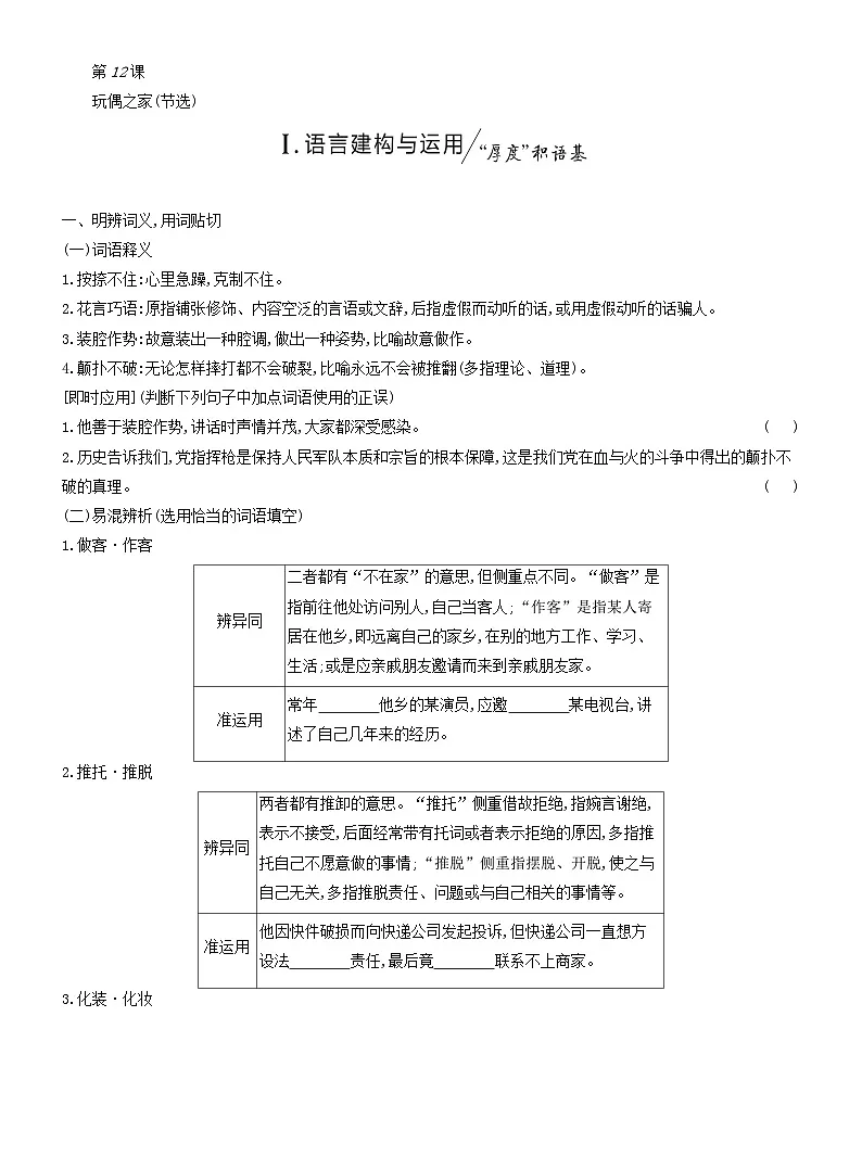 2025新教材高中语文第四单元第一十二课玩偶之家节选试题含解析部编版选择性必修中册第2页