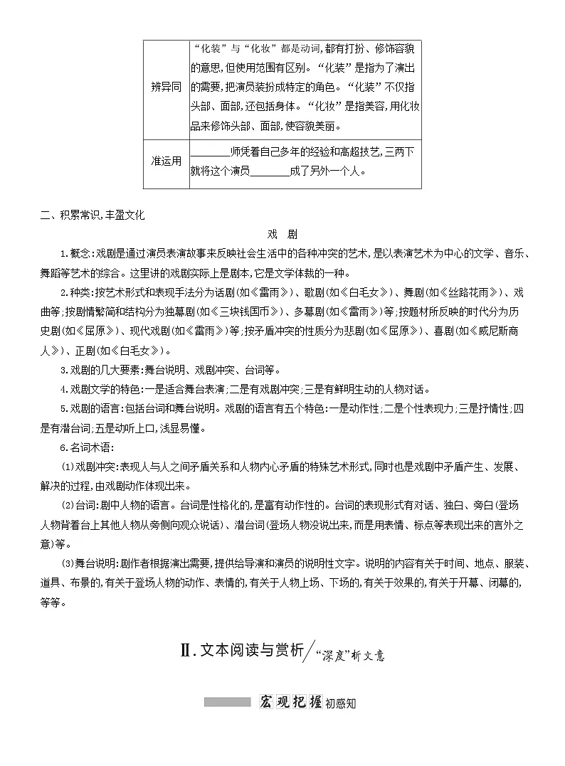 2025新教材高中语文第四单元第一十二课玩偶之家节选试题含解析部编版选择性必修中册第3页