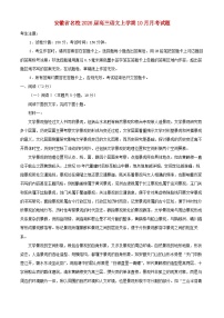 安徽省名校2026届高三语文上学期10月月考试题含解析