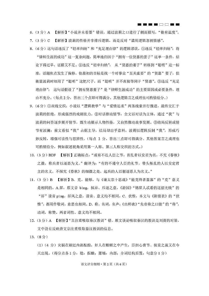 贵阳第一中学2026届高考适应性月考卷(二)语文答案第2页