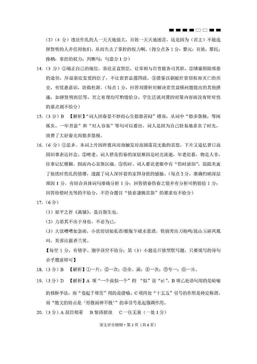 贵阳第一中学2026届高考适应性月考卷(二)语文答案第3页