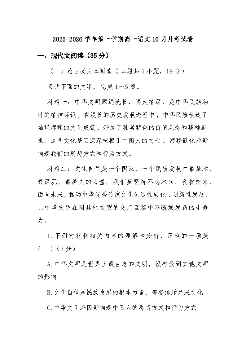 高一语文上学期10月月考试卷