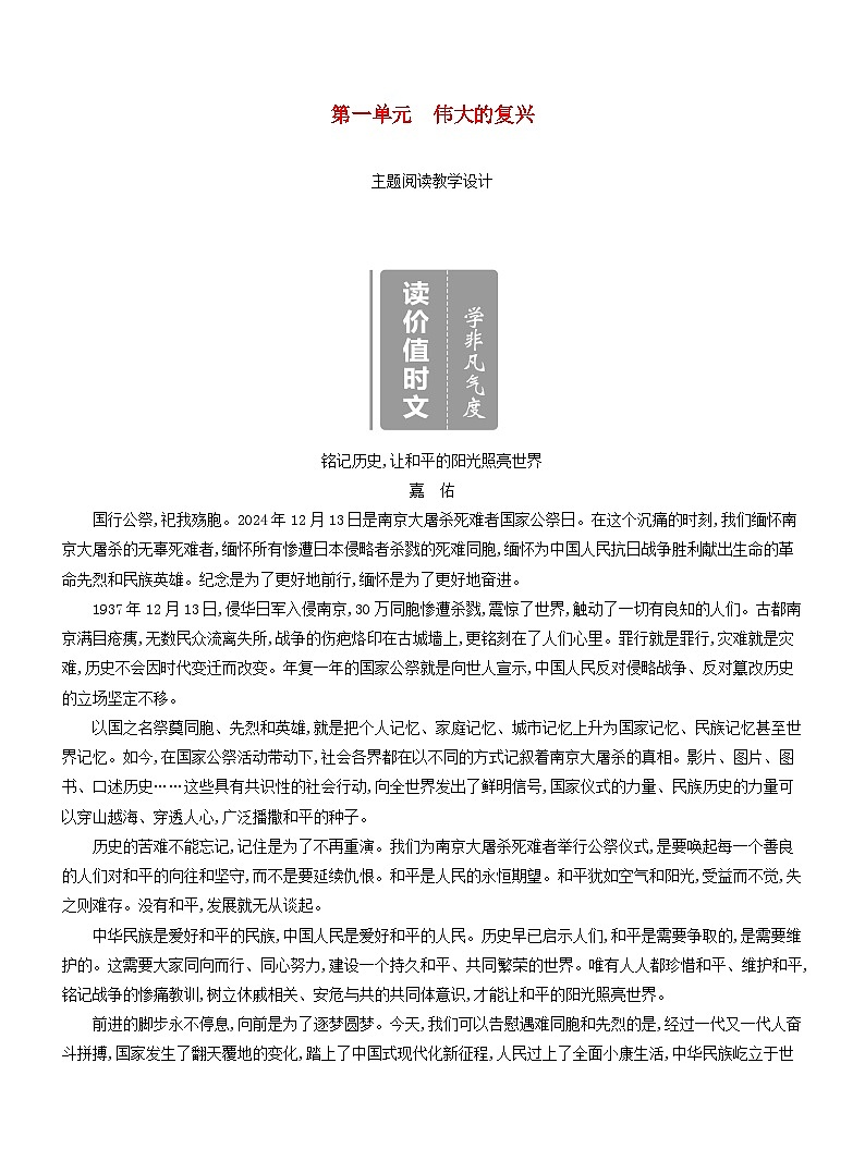 2025新教材高中语文阅读久久为功学案含解析部编版选择性必修上册第1页