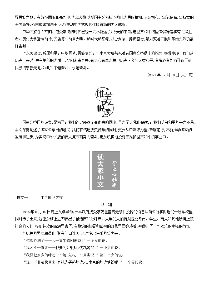 2025新教材高中语文阅读久久为功学案含解析部编版选择性必修上册第2页