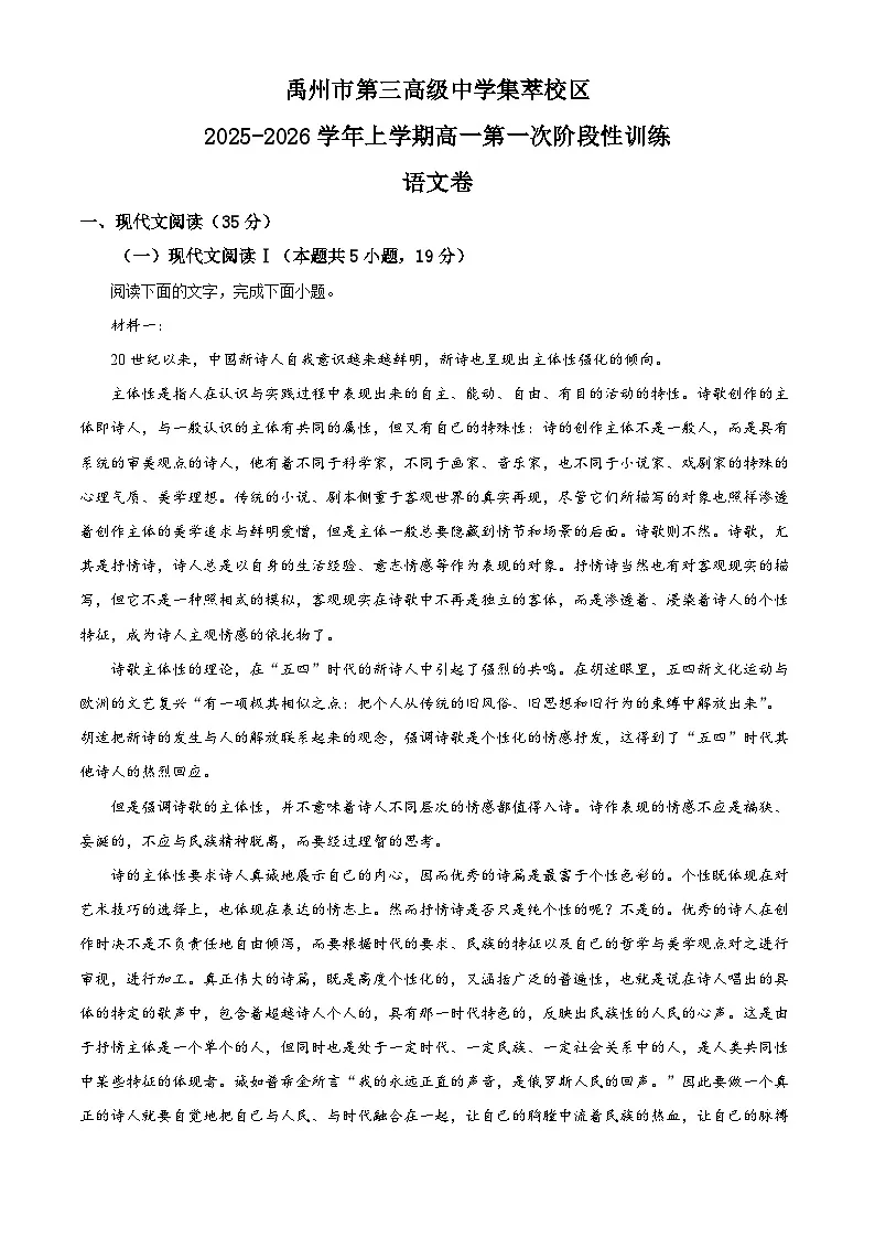 河南省许昌市禹州市三中2025-2026学年高一9月月考语文试题(原卷版)第1页