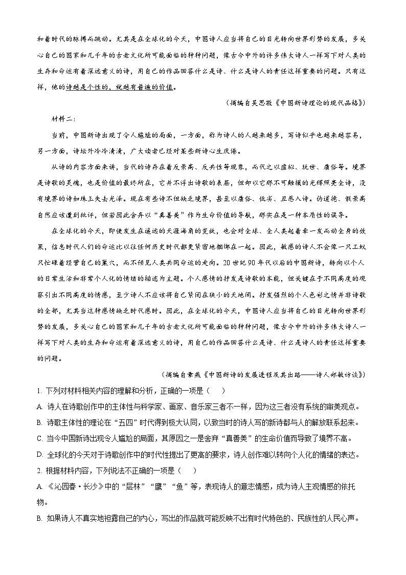 河南省许昌市禹州市三中2025-2026学年高一9月月考语文试题(原卷版)第2页