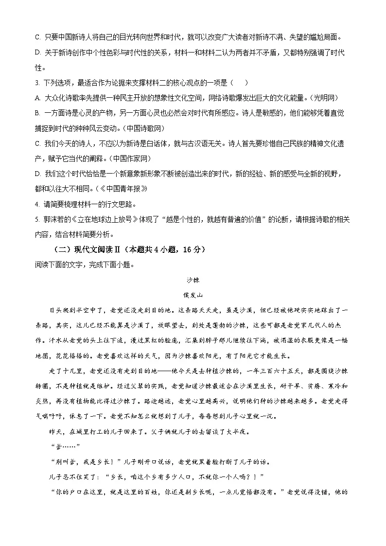 河南省许昌市禹州市三中2025-2026学年高一9月月考语文试题(原卷版)第3页