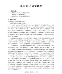 福建省2026届高三上学期10月联考（26-64C）语文试题及答案