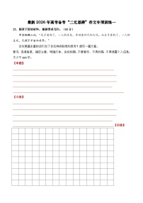 最新2026年高考备考“二元思辨”作文专项训练一（学生版）-2026年高考语文一轮复习重难点讲练（全国通用）