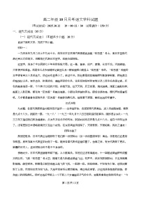湖北省黄冈市黄梅县第一中学2025-2026学年高二上学期10月月考语文试卷（Word版附解析）
