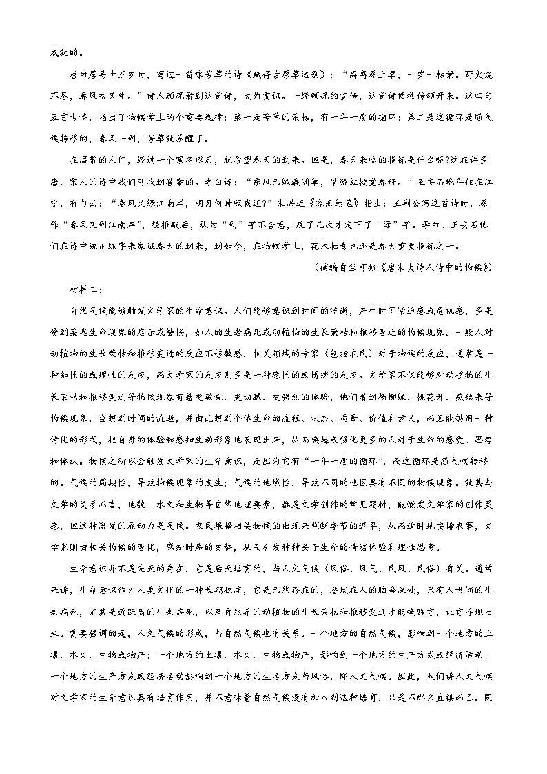 湖北省腾云联盟2026届高三10月联考语文试题 Word版含解析第2页