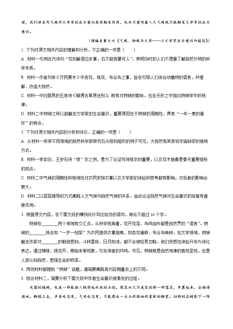 湖北省腾云联盟2026届高三10月联考语文试题 Word版含解析第3页